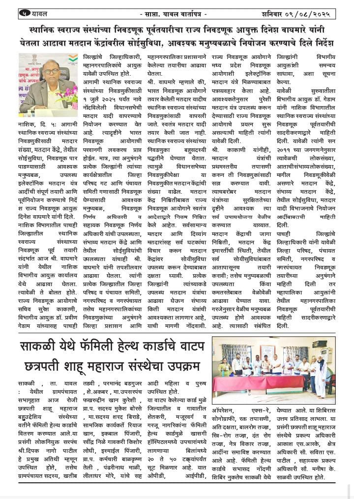 वृत्तपत्र बातमी कात्रण 7